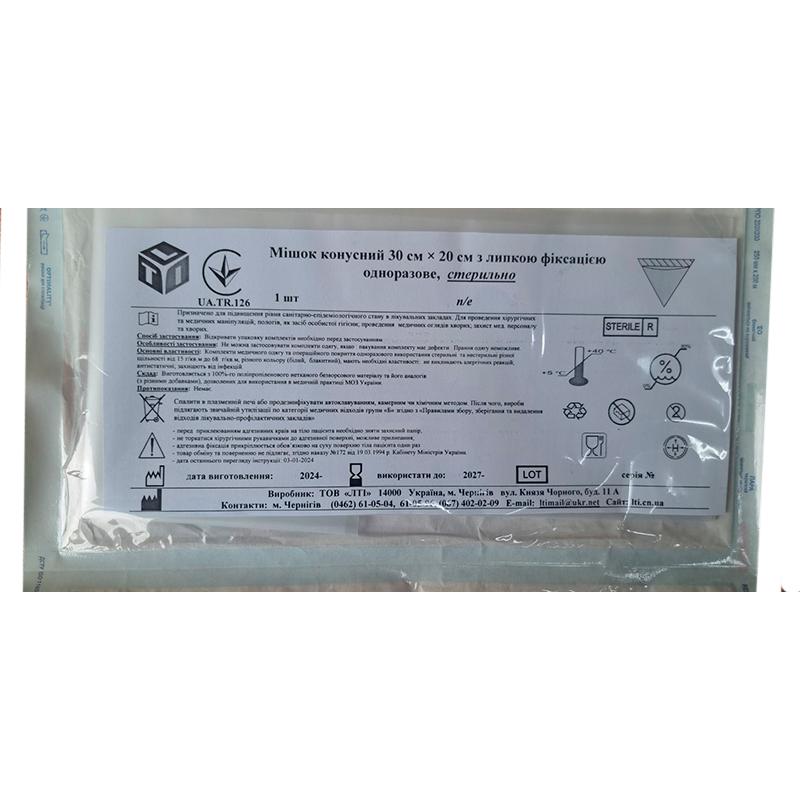 Мішок конусний 30 см х 20 см з липкою фіксацією, п/е, стерильно